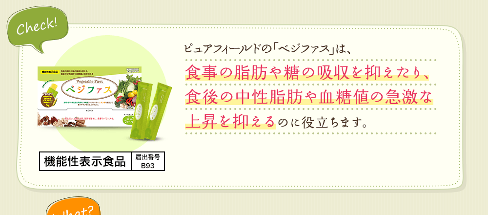 「ベジタブルファースト」がおすすめです！食事の脂肪や糖の吸収を抑えたり、食後の中性脂肪や血糖値の急激な上昇を抑えるのに役立ちます。